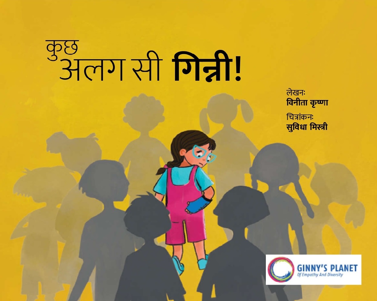 kuch alag si ginny- new story book of 8 yr old Ginny