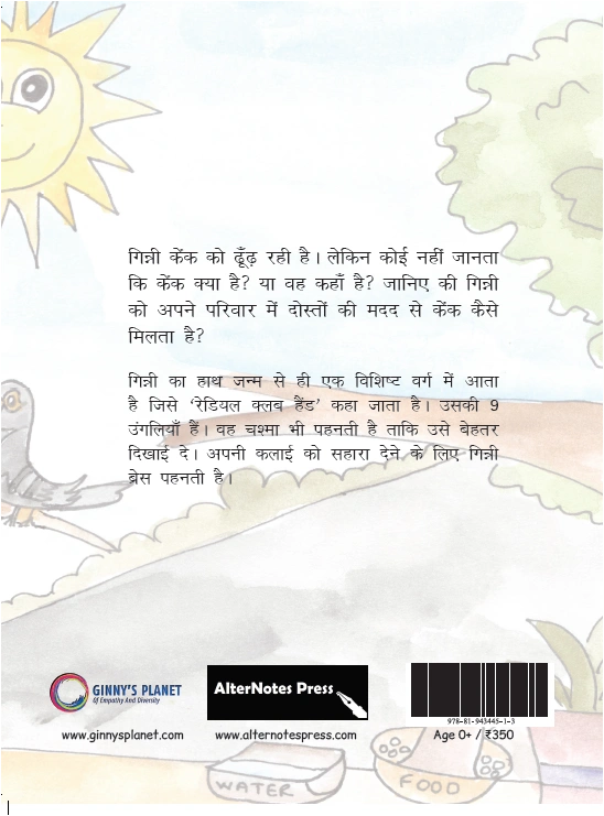Book (Hindi) Kahan Hai Kenk