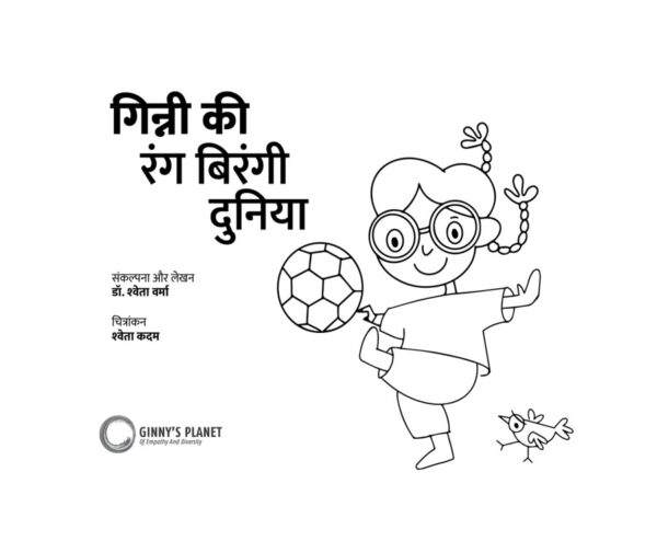 ginny ki rang birangi dunia